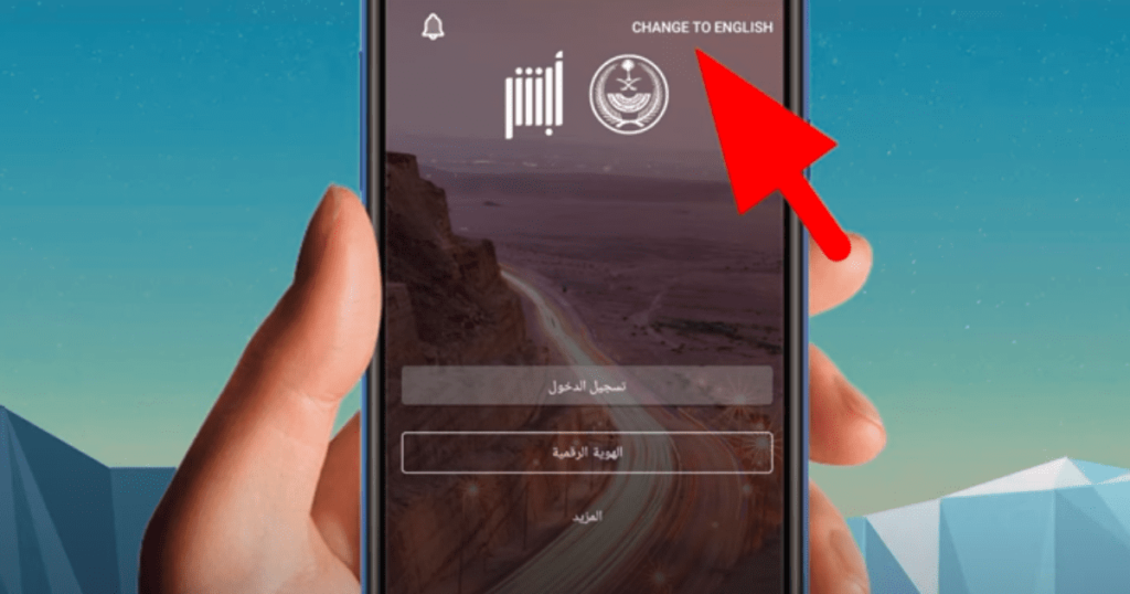 how to check iqama Using  Absher Mobile App